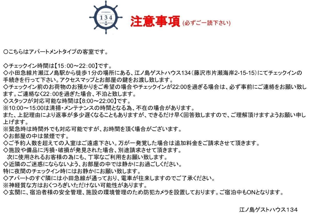Enoshima Guest House 134 / Vacation Stay 60850 Fujisawa Zewnętrze zdjęcie